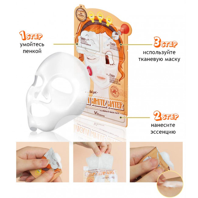 Маска увлажняющая Aqua White Water Elizavecca Illuminate Mask Pack