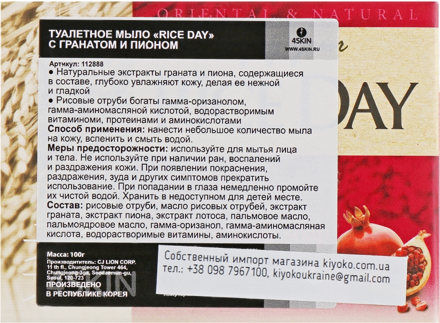 Мыло туалетное с экстрактом граната и пиона LION Riceday Soap (Yu) 100g