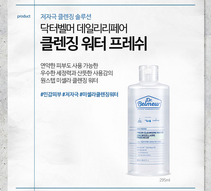 Восстанавливающая очищающая вода THE FACE SHOP Dr. Belmeur Daily Repair Fresh Cleansing Water