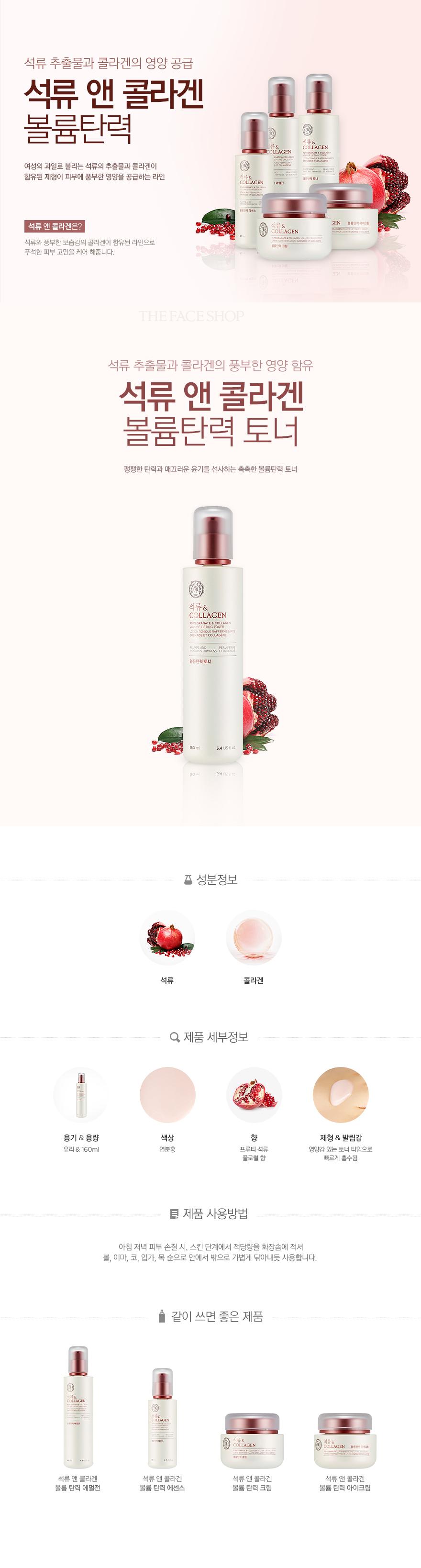 Лифтинг-тонер с экстрактом граната и коллагеном THE FACE SHOP Pomegranate & Collagen Volume Lifting Toner