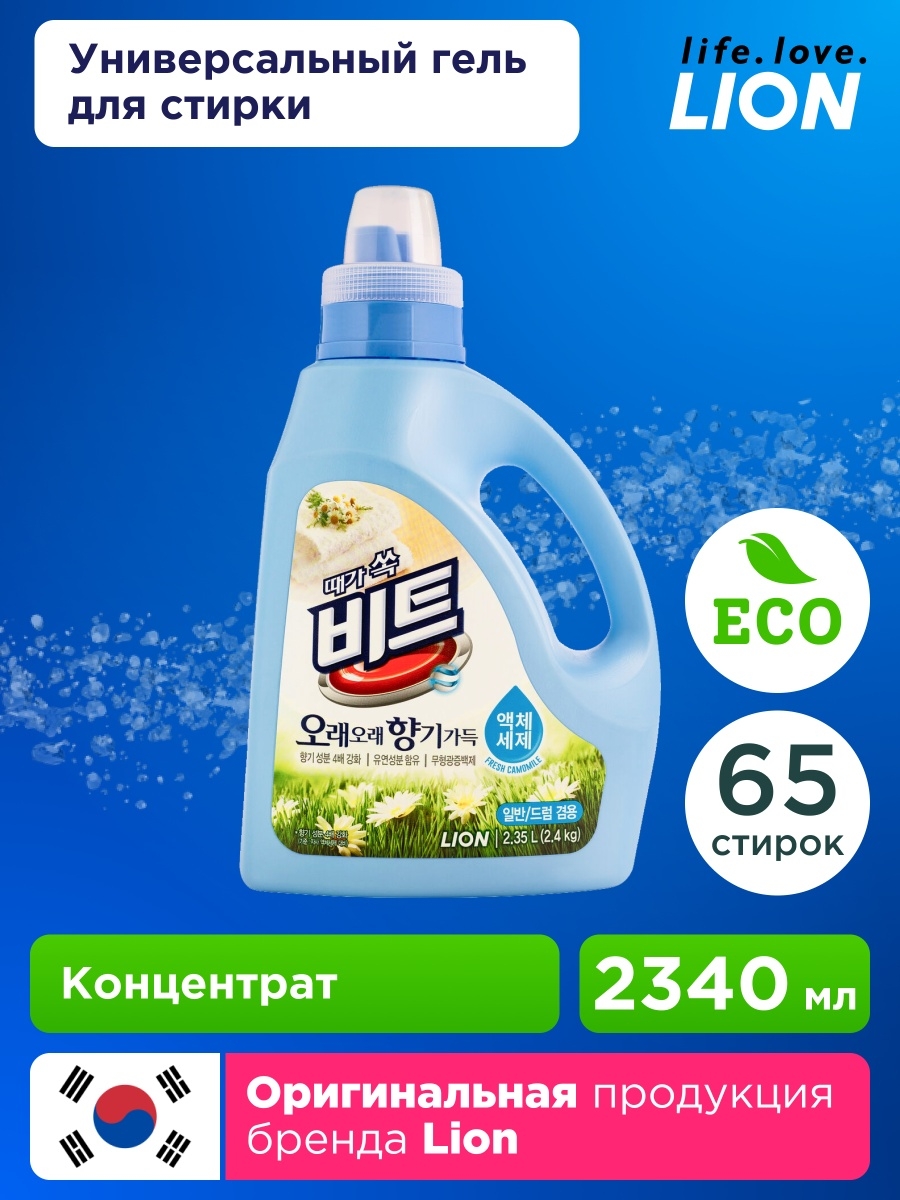 Жидкое средство для стирки LION Beat 2.35L Bottle