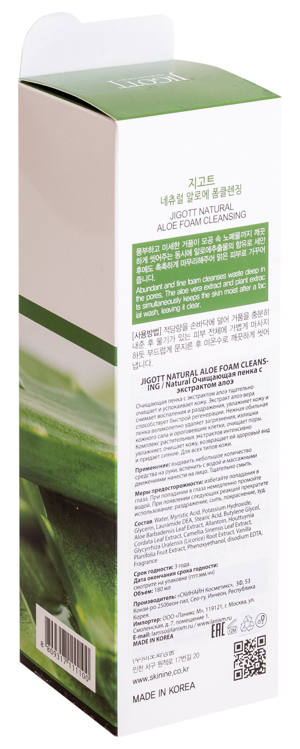 Пенка для умывания с экстрактом зеленого чая JIGOTT Natural Green Tea Foam Cleansing