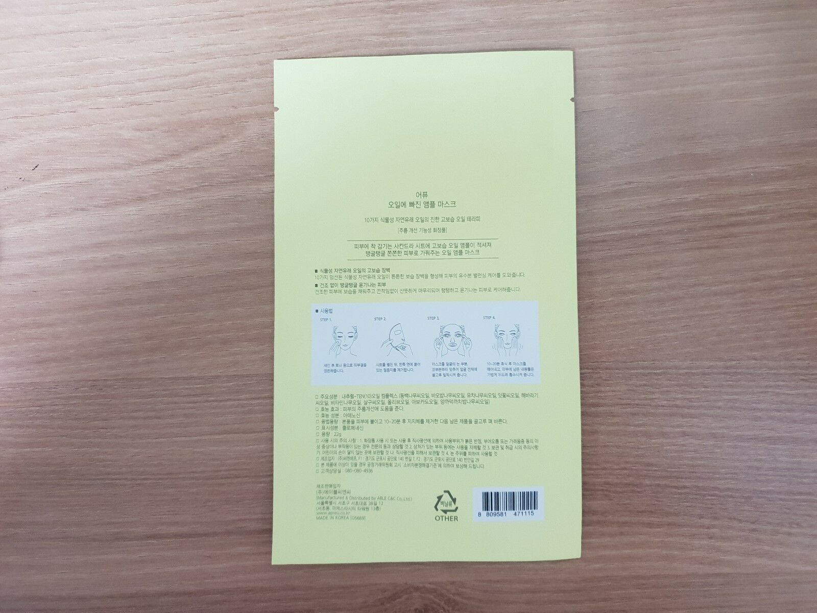Интенсивная маска с масляным комплексом A'PIEU 10 Oil Soak Ampoule Mask