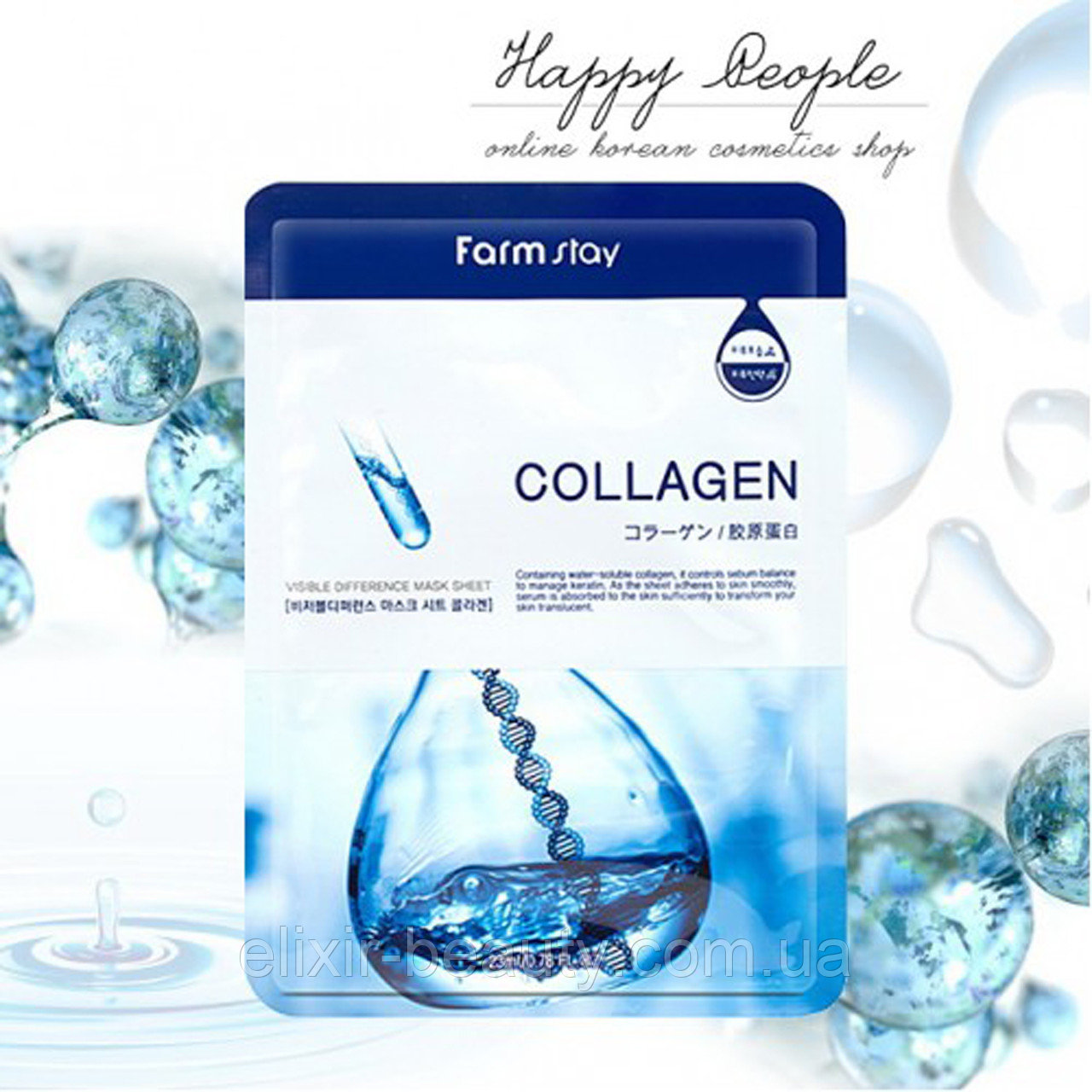 Увлажняющая тканевая маска для лица с коллагеном FarmStay Visible Difference Mask Sheet Collagen