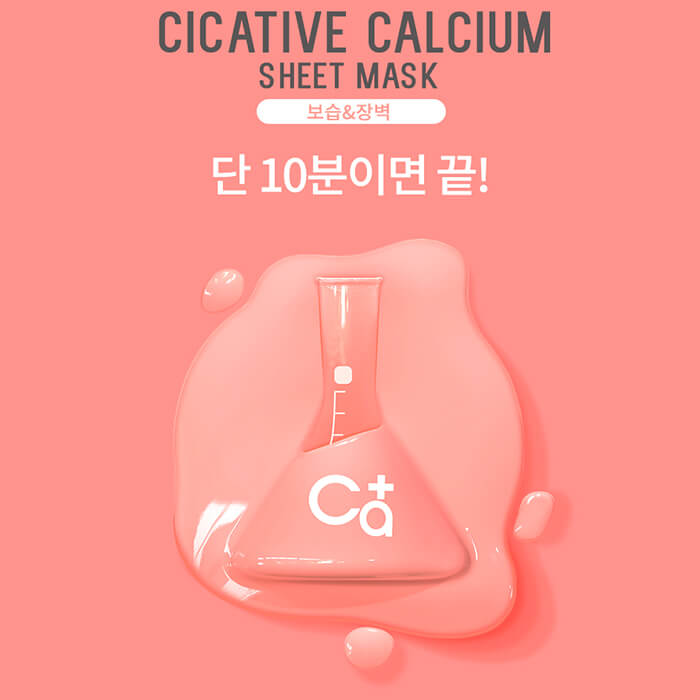 Увлажняющая тканевая маска с кальцием A'PIEU Cicative Calcium Sheet Mask