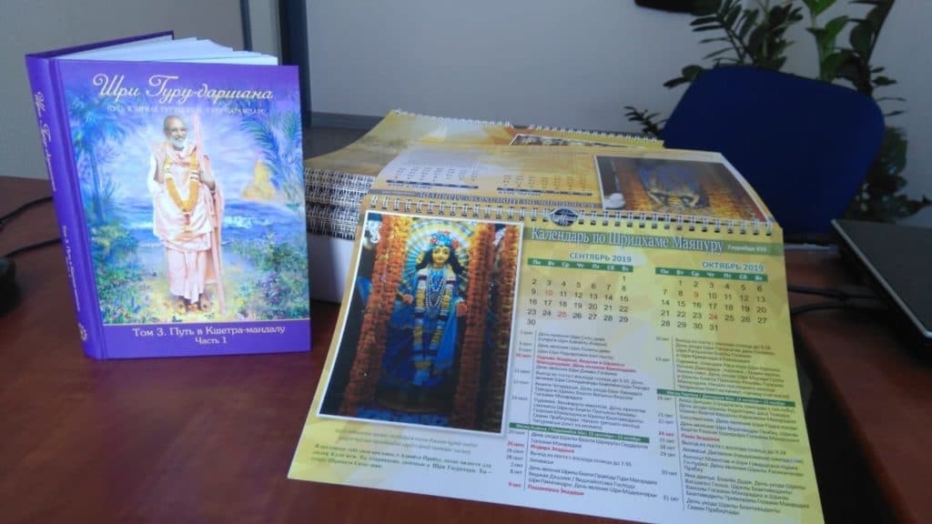 Гуру Даршана На Русском