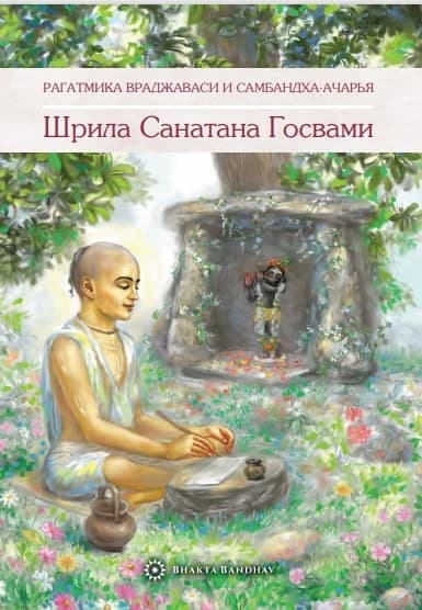 Санатана