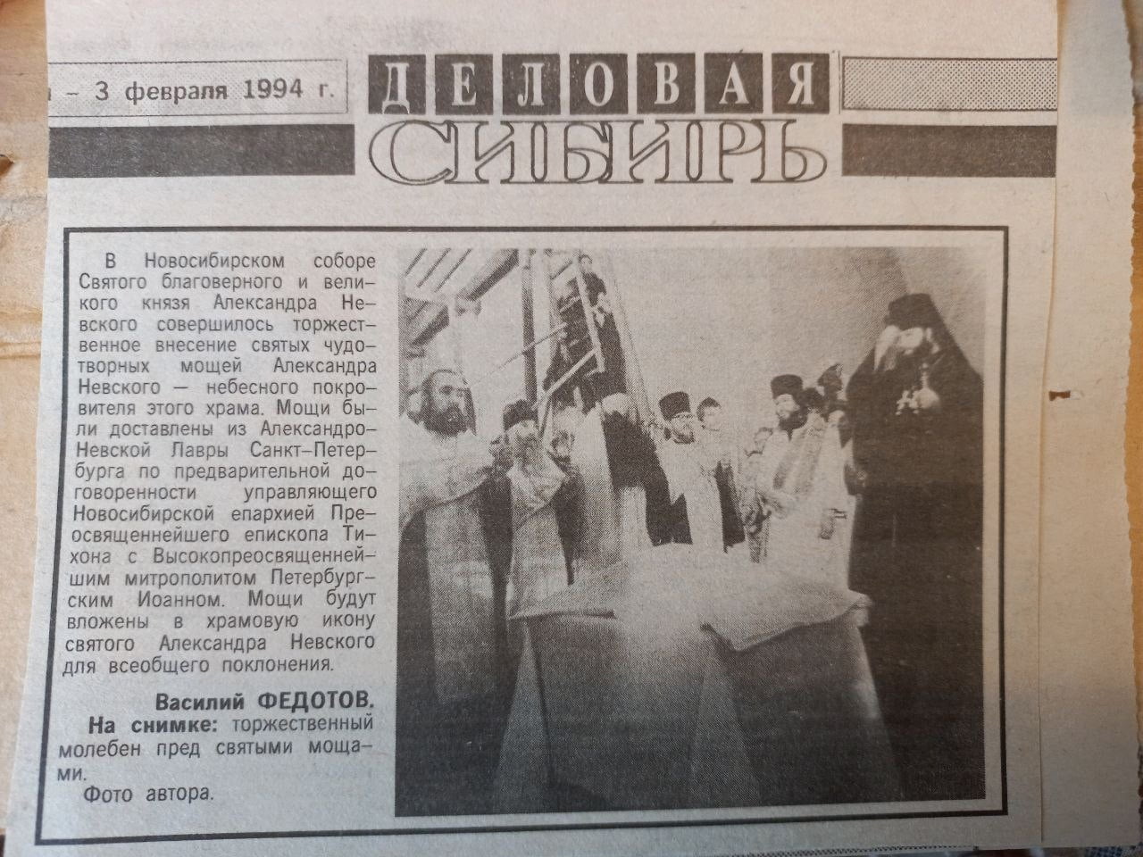 Перенесение частицы мощей святого князя из Петербурга в Новосибирск