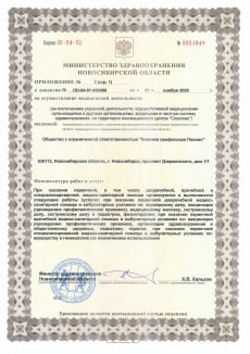 Лицензия от 202010