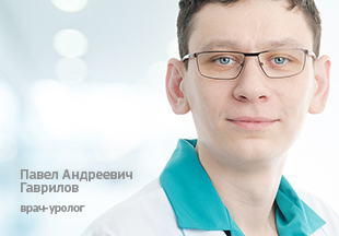 Павел Андреевич Гаврилов: «Я занимаюсь урологией в широком смысле»